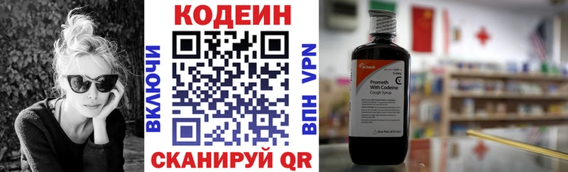 Codein Purple Drank Армянск